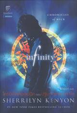 โครนิเคิลส์ออฟนิค 01: ปฐมบทแห่งมาลาไค (Chronicles of Nick : Infinity)