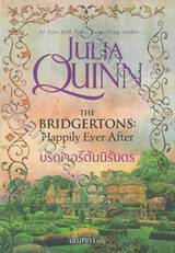Bridgerton - Book 09 - บริดเจอร์ตัน - THE BRIDGERTONS - Happily Ever After : บริดเจอร์ตันนิรันดร