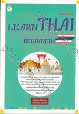 Learn Thai : Quick Guide for Beginners คู่มือเรียนภาษาไทยสำหรับชาวต่างชาติ