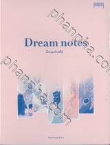 Dream notes นิทานต่างฝัน