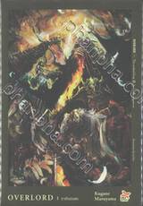 OVERLORD เล่ม 01 The undead King ราชันอมตะ (นิยาย) (พิมพ์ใหม่)
