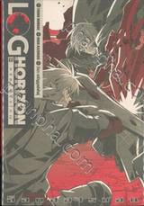 ล็อกฮอไรซอน Log Horizon เล่ม 11 ครัสตี้ผู้ยิ่งใหญ่ (นิยาย)