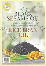 Black Sesame Oil &amp; Rice Bran Oil น้ำมันงาดำและน้ำมันรำข้าว เคล็ด (ไม่) ลับในการดูแลสุขภาพ
