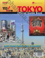 TOKYO Official Guide Book