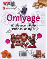 Omiyage คู่มือซื้อของฝากจากท้องถิ่นของญี่ปุ่น