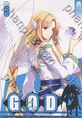 GOD เล่ม 5