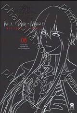 Kill No More พันธสัญญา ล่า สังหาร เล่ม 08