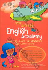 อิงลิช อะคาเดมี : English Academy