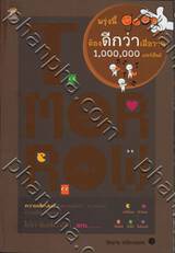 พรุ่งนี้ต้องดีกว่าเมื่อวาน 1,000,000 เปอร์เซ็นต์