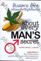 About Every MAN'S Secret : ลับเฉพาะ ผู้ชาย พร้อมเคล็ดวิธีดูดีตลอดวัน
