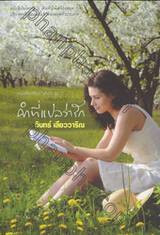 คำที่แปลว่ารัก (หนังสือเสริมกำลังใจ ชุด 7 + สอนศัพท์ภาษาอังกฤษ)