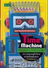 The Time Machine ย้อนเวลา...หาความสุข