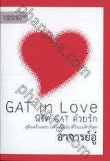 GAT in Love พิชิต GAT ด้วยรัก