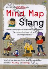 เก่งอังกฤษนอกกรอบกับ Mind Map Slang 