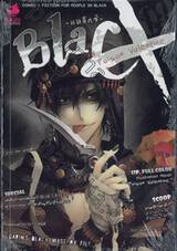 BlaCX - แบล็กซ์ - เล่ม 08 ตอน สุขสันต์วันรักทรมาน Poison Valentine