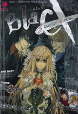 BlaCX - แบล็กซ์ - เล่ม 11 ตอน ผีร้ายและปีศาจ &#039;สีดำ&#039; Ghost &amp; Devil