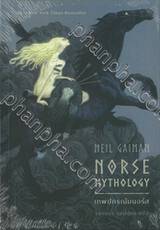 NORSE MYTHOLOGY เทพปกรณัมนอร์ส