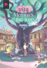 เฌอ Memoirs of the tree