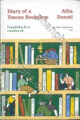 Diary of a Tuscan Bookshop ร้านหนังสือเล็กๆ แห่งทัสคานี