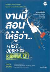 งานนี้สอนให้รู้ว่า... FIRST JOBBERS SURVIVAL KIT