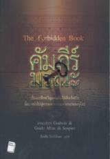 The Forbidden Book คัมภีร์มรณะ