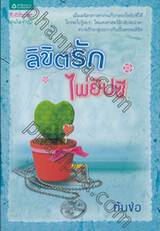 ลิขิตรักไพ่ยิปซี