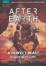 After Earth : A Perfect Beast อะเพอร์เฟ็กต์บีสต์