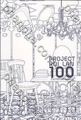 Project Roi Lan 100 - รวม 100 ร้านของแต่งบ้าน