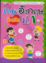 ภาษาอังกฤษ สำหรับ ป.1