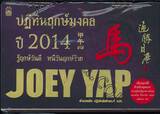 ปฏิทินฤกษ์มงคลปี 2014 รู้ฤกษ์วันดี หนีวันฤกษ์ร้าย