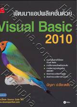 พัฒนาเว็บแอปพลิเคชันด้วย Visual Basic 2010