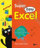 Super Easy Excel