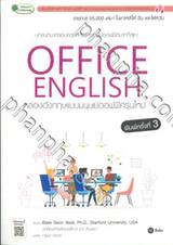 Office English คล่องอังกฤษแบบมนุษย์ออฟฟิศรุ่นใหม่