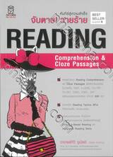 จับตาย! วายร้าย Reading Comprehension &amp; Cloze Passages
