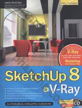 SketchUp 8 + V-Ray + CD