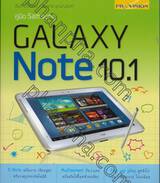 คู่มือ Samsung Galaxy Note 10.1