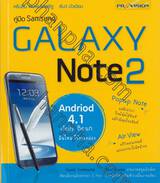 คู่มือ Samsung Galaxy Note 2 