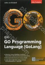 คู่มือ GO Programming Language [GoLang]