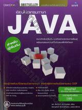 เขียนโปรแกรมภาษา JAVA สำหรับผู้เริ่มต้น