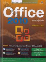 Office 2010 สำหรับผู้เริ่มต้น 