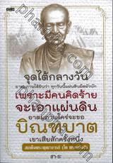 สมเด็จพระพุฒาจารย์ (โต พรหมรังสี)