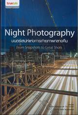 Night Photography มนตร์เสน่ห์แห่งการถ่ายภาพกลางคืน From Snapshots to Great Shots
