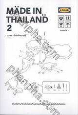 MADE IN THAILAND 2