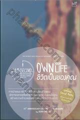 OWN YOUR LIFE ชีวิตเป็นของคุณ การนำเสนอ 45 วินาที ซึ่งจะเปลี่ยนชีวิตคุณ