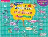 English Map สรุปเนื้อหาภาษาอังกฤษ สั้น กระชับ อ่านเข้าใจง่าย