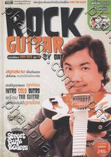 Rock Guitar by OAT + DVD (ปกแข็ง)