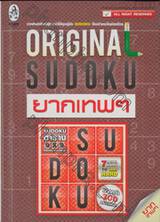 Original Sudoku ยากเทพๆ 