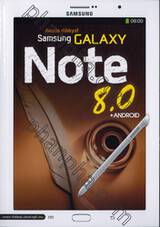 คิดอะไร ทำได้ทุกที่ Samsung GALAXY Note 8.0 + Android