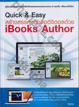 Quick &amp; Easy สร้างสรรค์หนังสือดิจิตอลด้วย iBooks Author