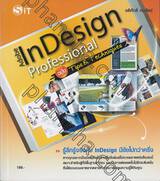 Adobe InDesign Professional ฉบับ Tips &amp; Techniques